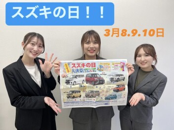 今年度最後のスズキの日♬